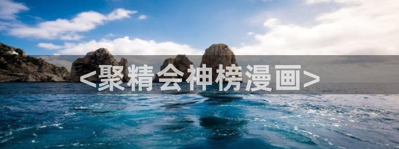 龙的新娘双男主51漫画在线观看：<聚精会神榜漫画>